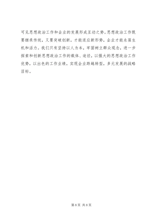 商业机构做好思想政治工作经验交流.docx