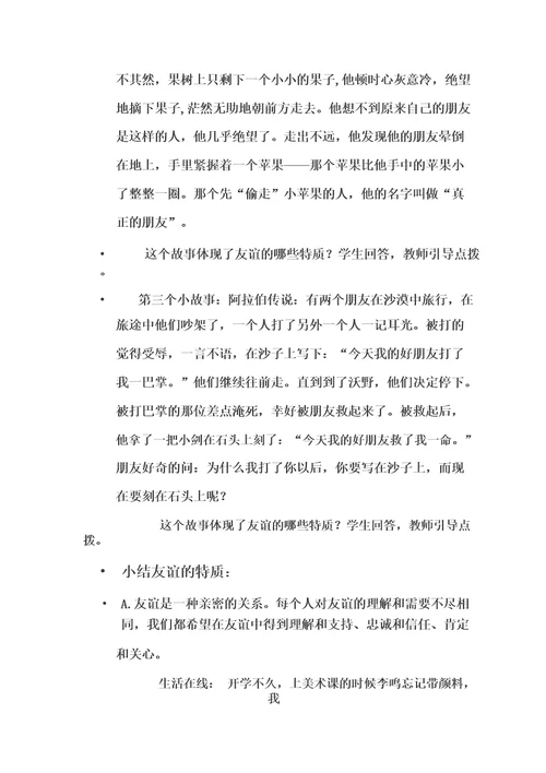 初中道德与法治深深浅浅话友谊教学设计学情分析教材分析课后反思