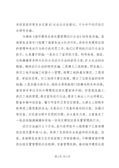 城市执法局关于建筑垃圾管理工作汇报范文 (2).docx