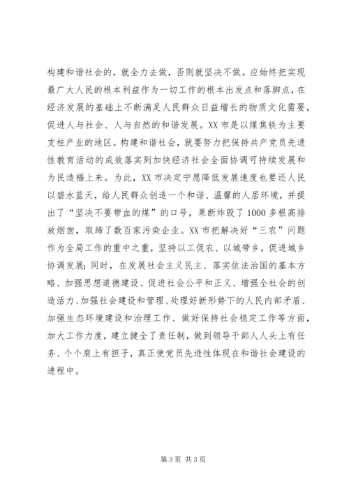 保持先进性实践思考.docx