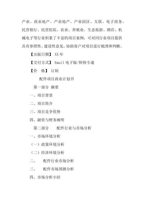 手机配件营销策划书.docx