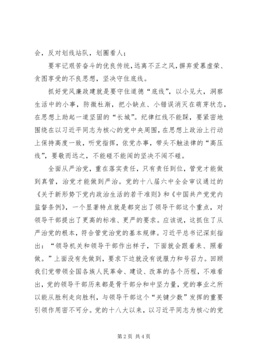 基层派出所所长全面落实从严治党心得体会.docx