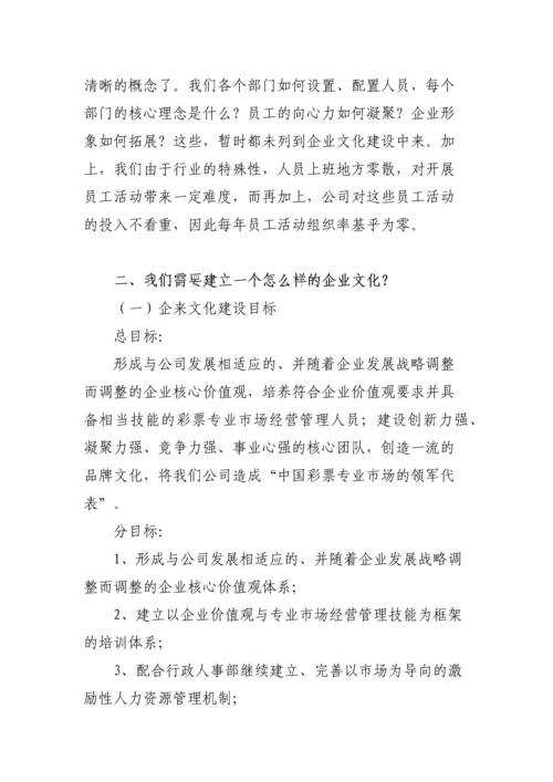 XX公司企业文化建设方案.docx