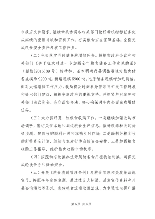 乡镇粮食局上半年工作总结和下步工作计划.docx