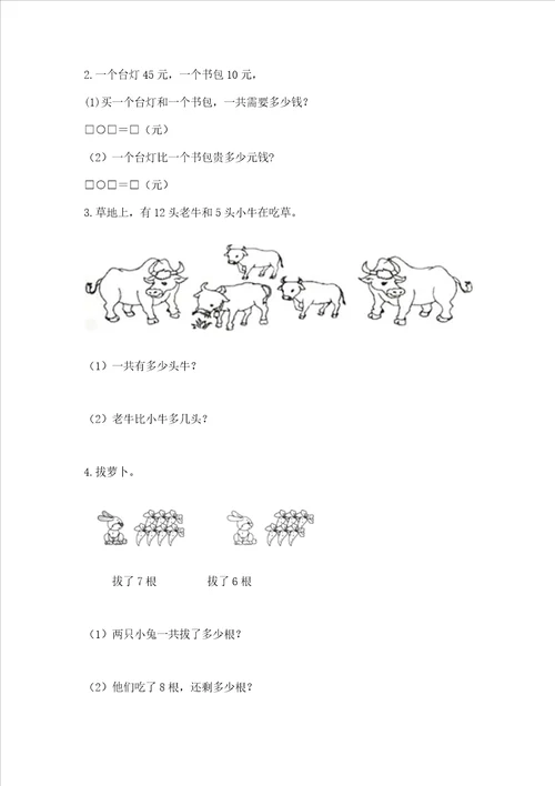 一年级下册数学期末测试卷带答案夺分金卷