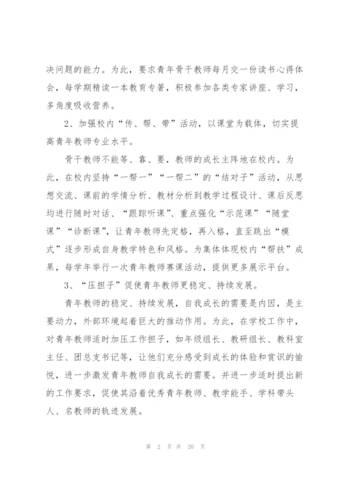 2022年教师培训计划方案5篇.docx