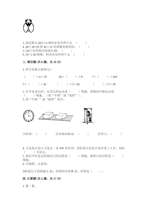 北师大版数学三年级下册期中测试卷有精品答案.docx