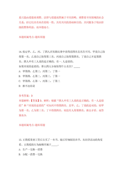 2022年山东枣庄薛城区事业单位招考聘用工作人员综合类71人强化卷第6次