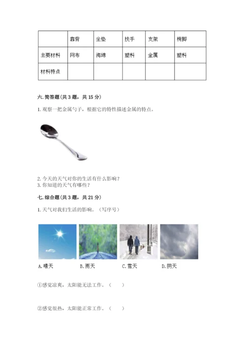 教科版二年级上册科学期末测试卷及答案（夺冠）.docx