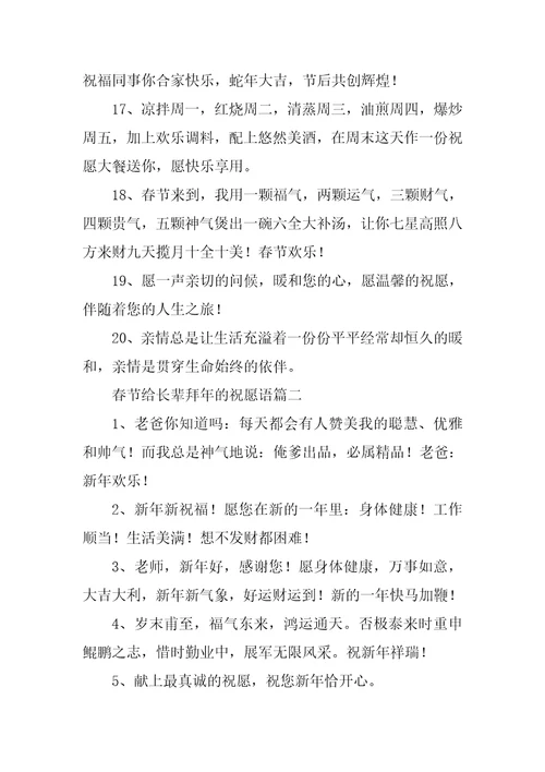 2023年春节给长辈拜年的祝福语九篇