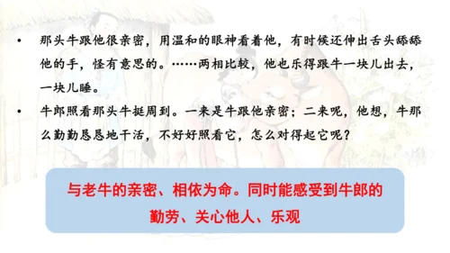 10 牛郎织女（一）第一课时 课件