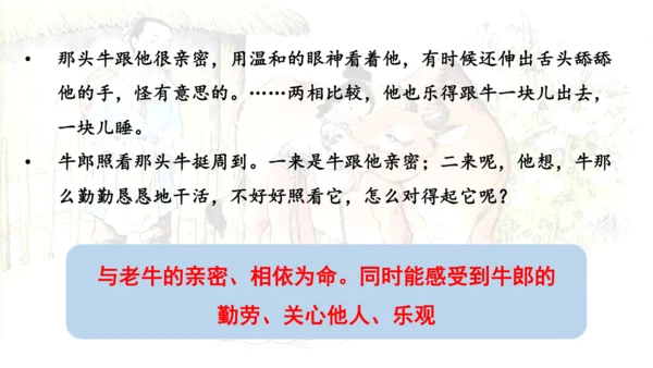 10 牛郎织女（一）第一课时 课件