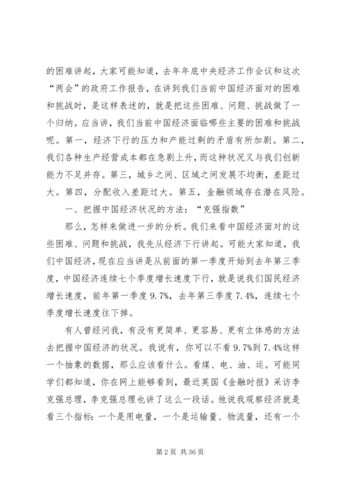 姚景源：当前经济形势的困难问题和挑战经济文稿报告.docx