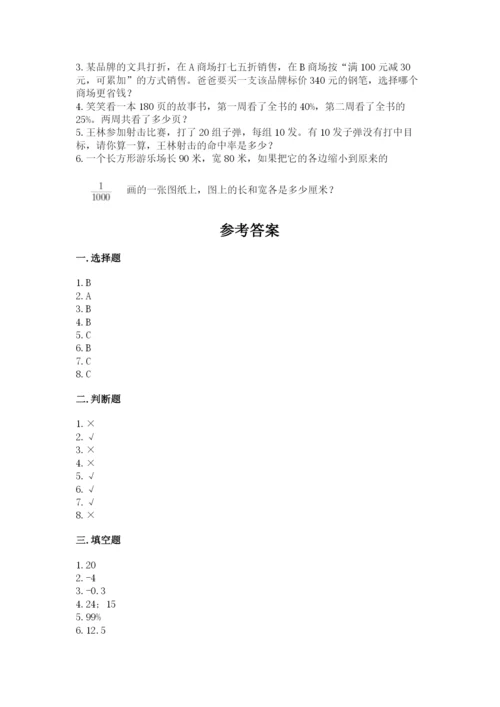 小升初数学期末测试卷及一套完整答案.docx
