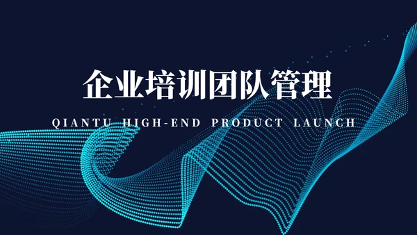流体渐变企业培训团队管理通用PPT模板