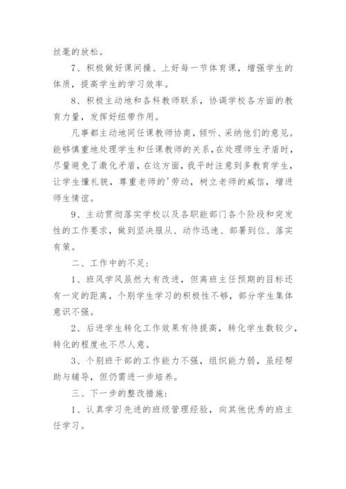 八年级第二学期班主任工作总结.docx