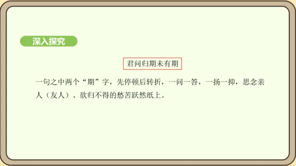 七年级语文上册第六单元课外古诗词诵读（二）-《夜雨寄北》课件（22张PPT)