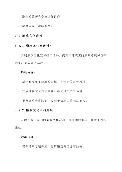 三风教育实施方案