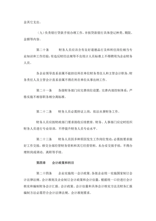 商业保理公司财务管理核心制度.docx