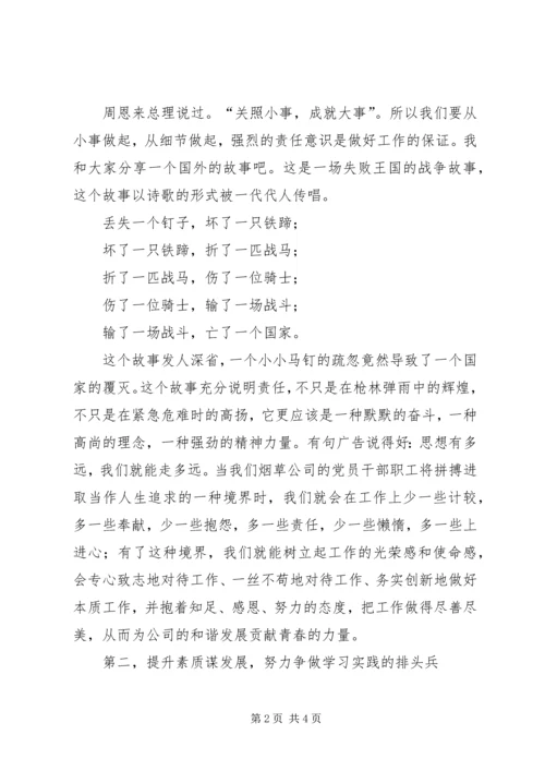 创先争优谋发展建功立业铸辉煌演讲稿.docx