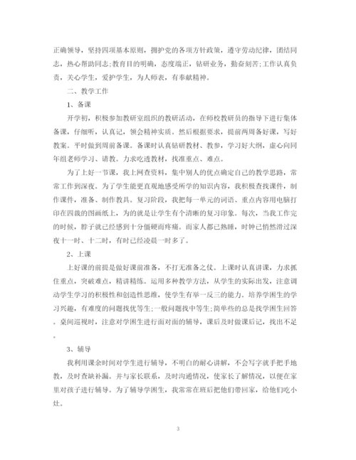 精编之教师个人教学工作总结范文2.docx