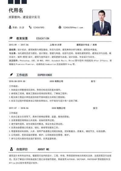 简约风建筑设计师个人简历模板word简历