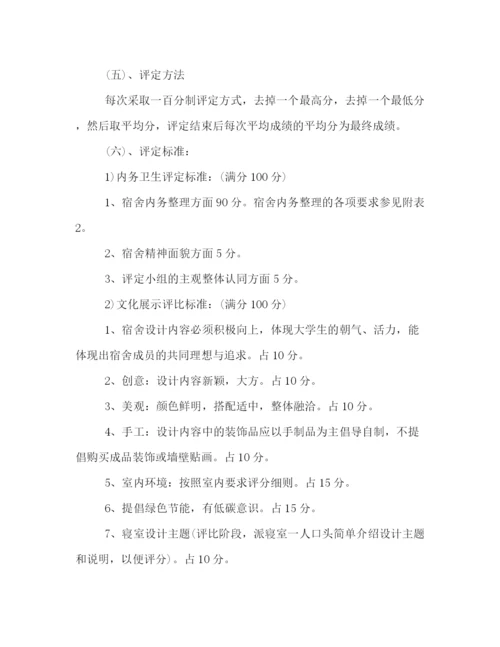 精编之大学生宿舍文化节活动策划方案.docx