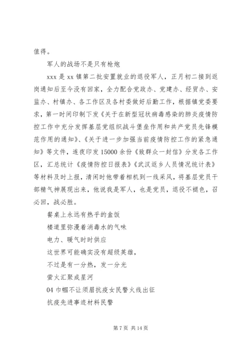 疫情防控先进个人优秀党员典型事迹材料锦集6篇.docx