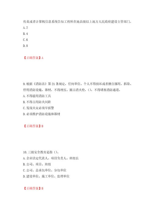 2022年江苏省建筑施工企业主要负责人安全员A证考核题库押题卷答案第81版