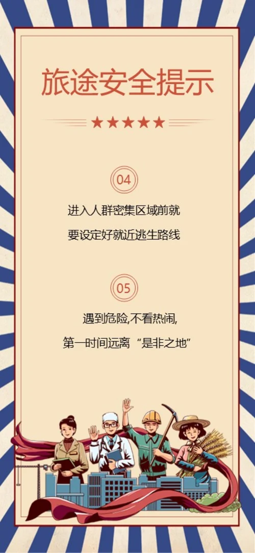五一劳动节放假通知竖版PPT模板