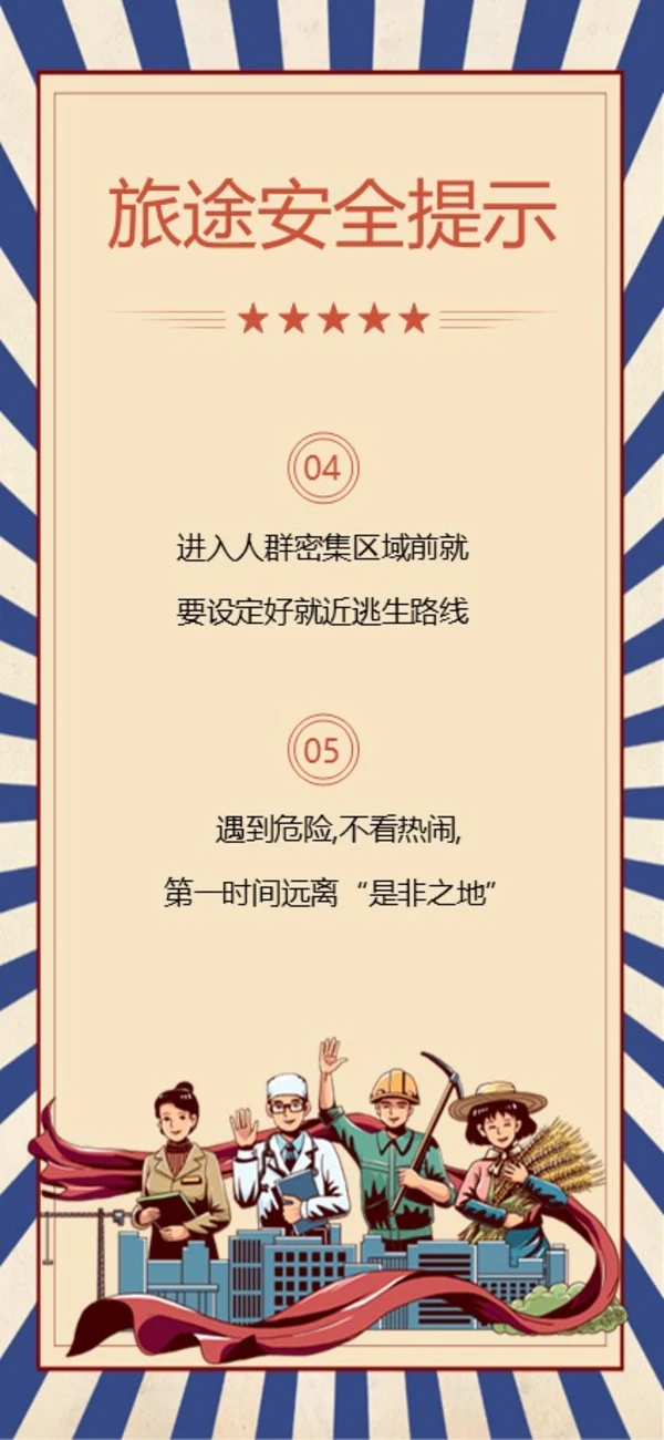 五一劳动节放假通知竖版PPT模板