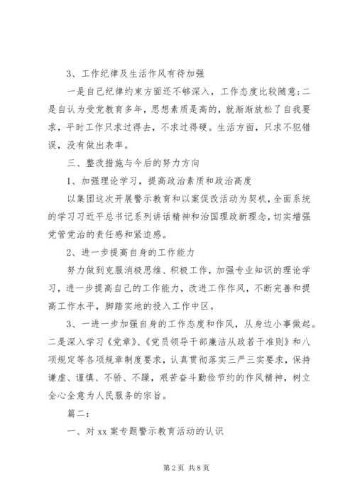 以案促改个人对照材料精选多篇.docx