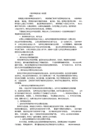 新课程标准的学习心得 4352