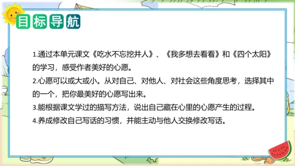 2023-2024学年一年级语文下册单元写话能力提升（统编版）第二单元写话：美好心愿（教学课件）
