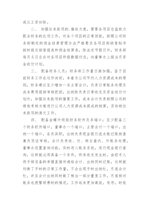 房地产财务部工作计划.docx