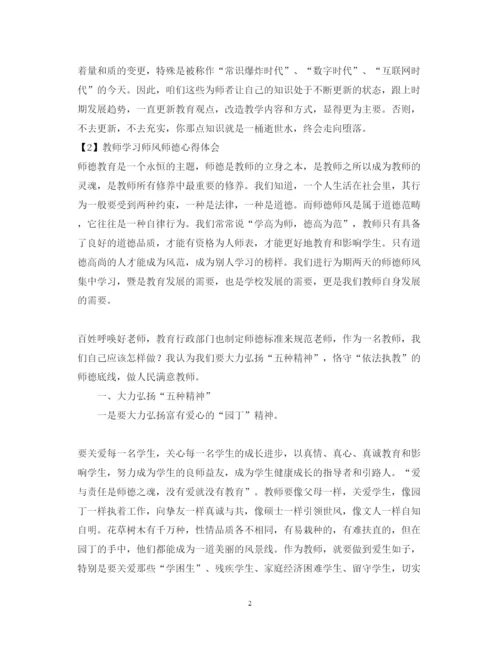 精编教师学习师风师德心得体会范文.docx
