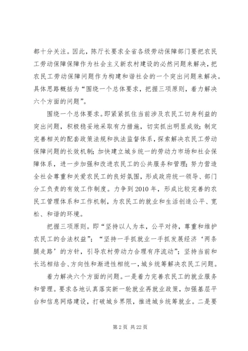 劳动保障形势分析讲话.docx