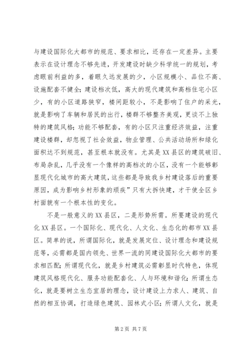 区旧城改造专题大会发言.docx