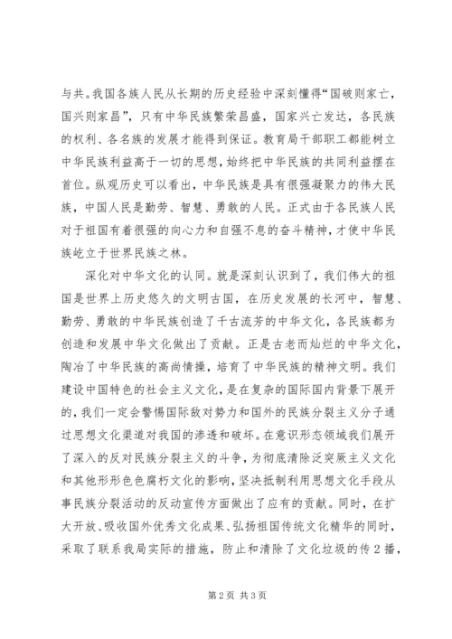 学习四个认同心得体会[五篇材料] (4).docx