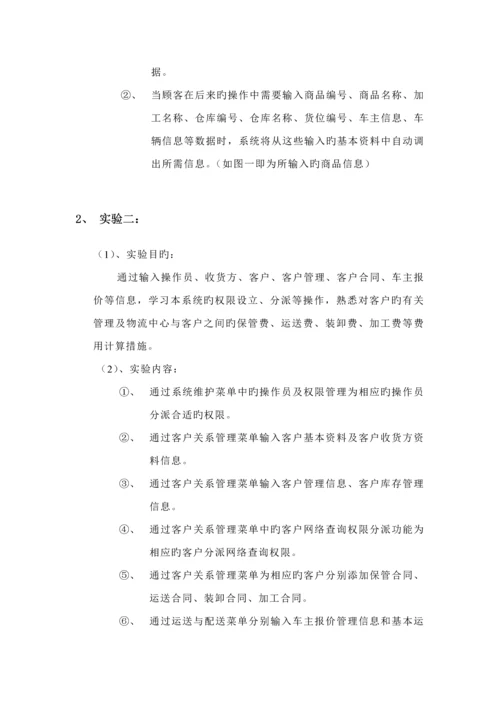 物流中心及监控系统实验操作标准手册.docx