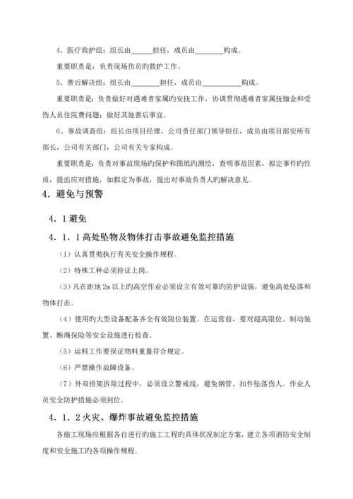 安全生产应急全新预案材料.docx