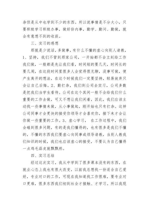 中专生实习总结报告.docx