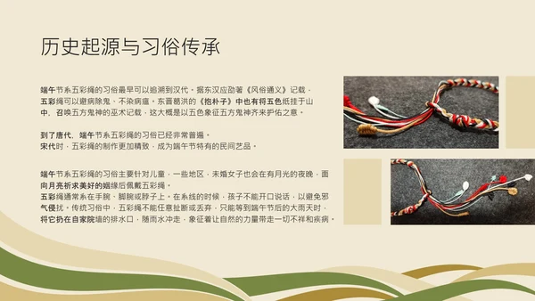 中式传统配色端午简介PPT模板