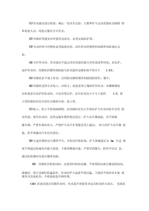 绿化工程安全专项方案