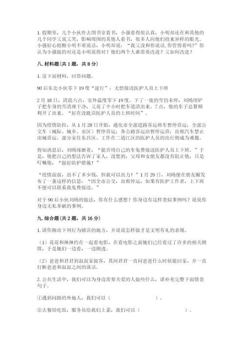 道德与法治五年级下册第二单元《公共生活靠大家》测试卷精品【名校卷】.docx