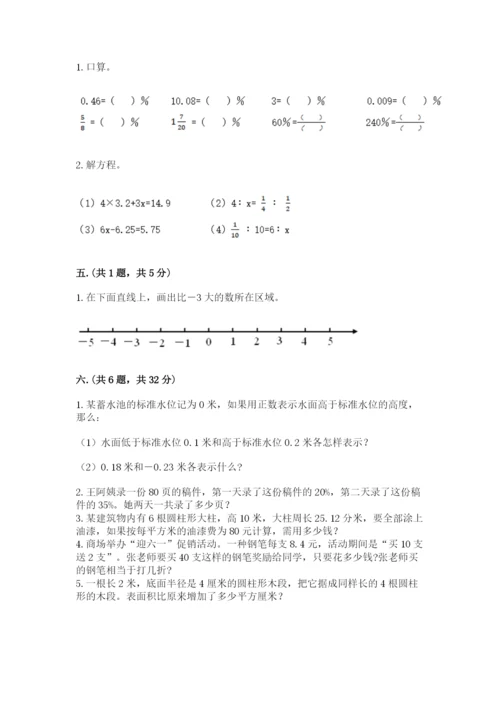 苏教版六年级数学下学期期末测试题完整参考答案.docx