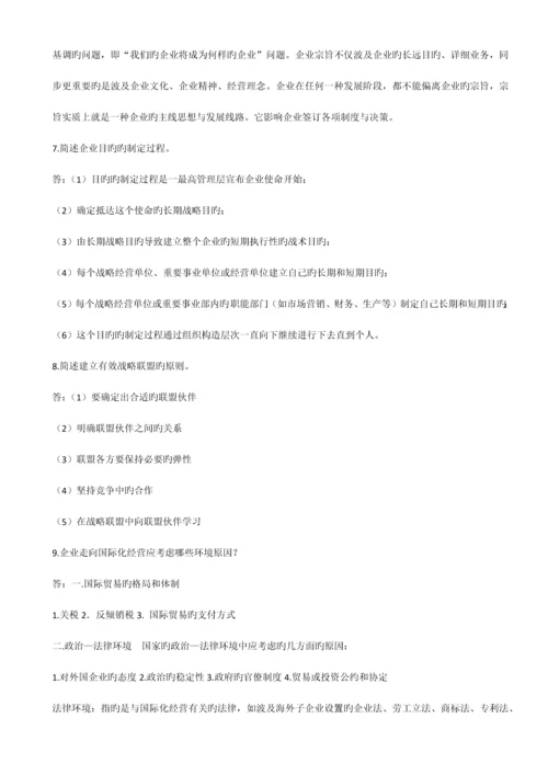 2023年企业战略管理平时作业.docx