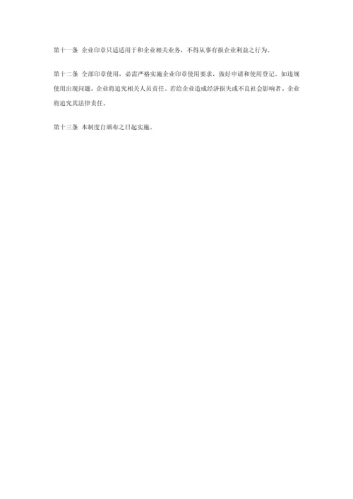 印章使用与管理核心制度.docx