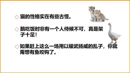统编版四年级语文下册同步精品课堂系列语文园地四（教学课件）