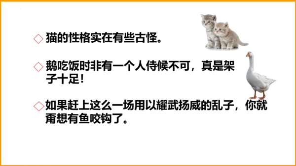 统编版四年级语文下册同步精品课堂系列语文园地四（教学课件）